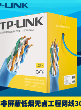 普联TP-LINK六类低烟无卤工程网线305米非屏蔽阻燃安全CAT6国标0.57mm单股8芯无氧铜23AWG高速整箱装LSZH护套