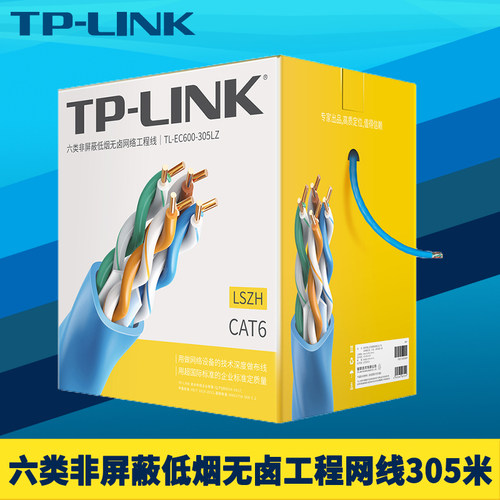 六类非屏蔽工程网线低烟无卤305m