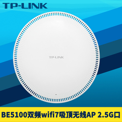 TP-LINK TL-7AP5100HC-PoE/DC易展版BE5100双频WiFi7吸顶式无线AP路由器高速2.5G网口MESH组网室内网络覆盖5G