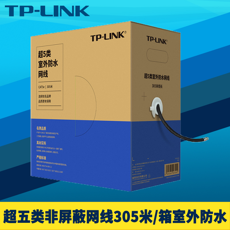 超五类网线305米整箱装室外防水