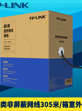 TP-LINK普联TL-EC5e-305AE超五类室外网线305米整箱0.5mm无氧铜8芯cat5e非屏蔽防水晒冻网络监控综合布线工程