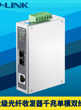 普联TP-LINK TL-MC312-20工业级光纤收发器千兆单模双纤SC光电转换导轨式12V/24V供电DC宽电压耐高温防尘20km