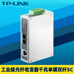 LINK MC312 普联TP 24V供电DC宽电压耐高温防尘20km 20工业级光纤收发器千兆单模双纤SC光电转换导轨式 12V