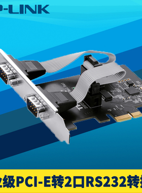 普联TP-LINK工业级PCI-E转2口九针RS232转接卡DB9串口转换器耐高低温全双工台式机COM口高速扩展模块大小挡板