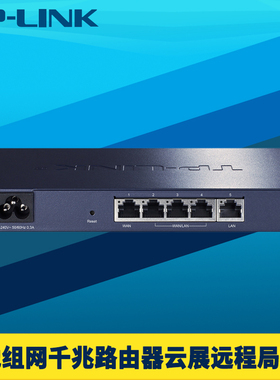 普联TP-LINK云展异地组网有线路由器千兆5口多WAN虚拟局域网企业专网IPV6旁挂APP远程管理监控资源共享SD-WAN