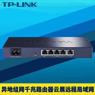 普联TP WAN LINK云展异地组网有线路由器千兆5口多WAN虚拟局域网企业专网IPV6旁挂APP远程管理监控资源共享SD