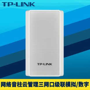 LINK SPK201P 20W三网口级联供电网络音柱模拟数字音频户外防水远程管理云广播报警音响IP智能 3PoE