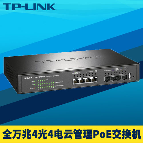8口全万兆4光4电PoE交换机云管理