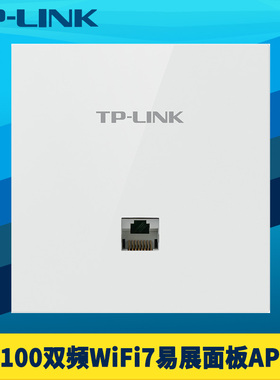 普联TP-LINK TL-7AP5102HI-PoE易展BE5100双频wifi7面板式无线AP路由器86型入墙MESH组网家用高速2000M超千兆