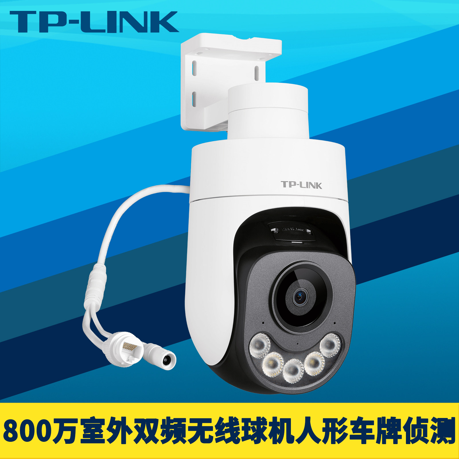 TP-LINK普联800万全彩室外4寸无线球机双频WiFi6人形车辆车牌识别PoE/DC供电远程监控摄像头插卡带支架扬声器