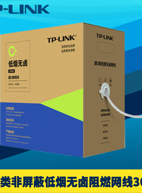 TP-LINK普联TL-EC5e-305LZ超五类低烟无卤网线305米整箱装0.5mm无氧铜8芯Cat5e国标阻燃网络综合布线LSZH护套
