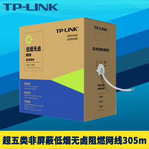 超五类低烟无卤工程网线305m整箱