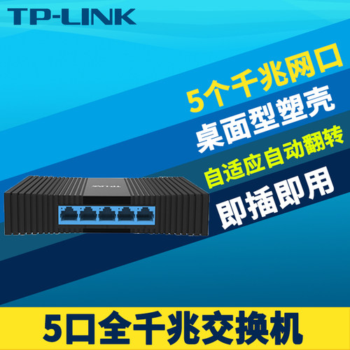 全千兆网络交换机塑料壳即插即用