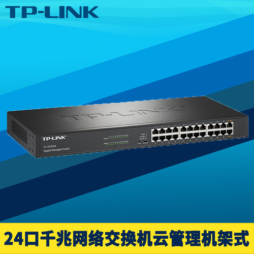 24口全千兆交换机云管理机架式