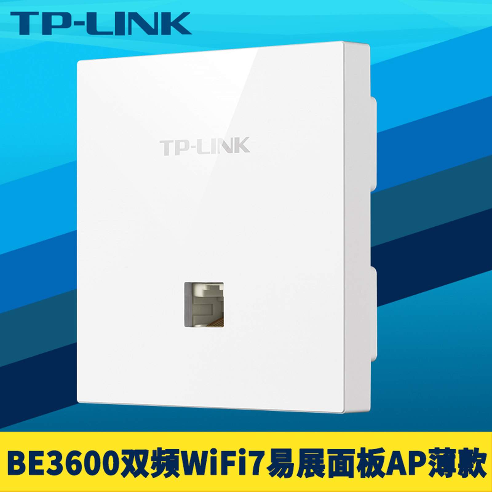 TP-LINK普联BE3600双频WiFi7无线86面板AP路由器入墙2.5G口超千兆高速网络全屋覆盖PoE供电易展组网无缝漫游