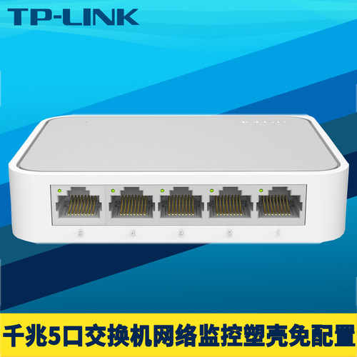 5口全千兆交换机非网管塑料壳
