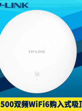 普联TP-LINK TL-XAP1500GE-PoE/DC易展版AX1500双频千兆wifi6嵌入式吸顶无线AP路由器mesh组网家用远程云管理