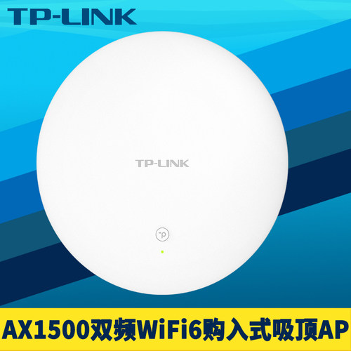 AX1500双频WIFI6嵌入吸顶无线AP