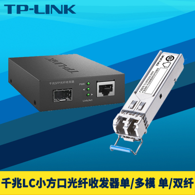 普联千兆LC接口光纤收发器一对