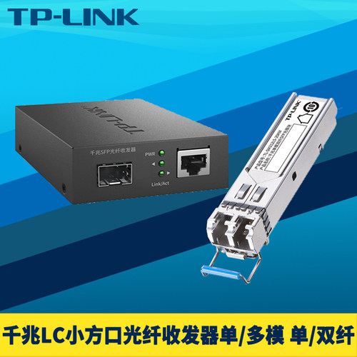 普联千兆LC接口光纤收发器一对