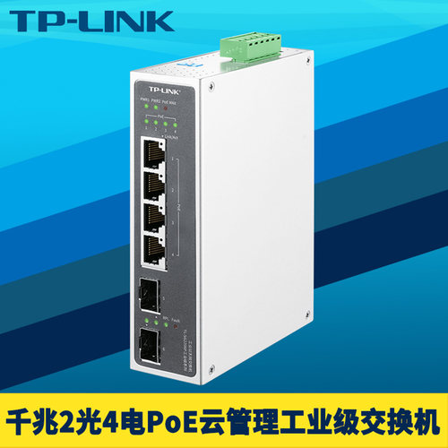 工业级千兆2光4电PoE供电交换机