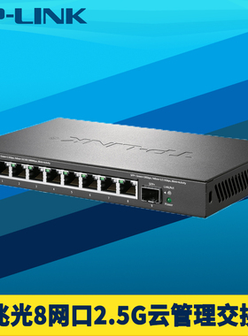 普联TP-LINK TL-SE2109 1光8电2.5G云管理交换机万兆光口SFP+端口汇聚镜像链路聚合网管远程VLAN网络监控QoS