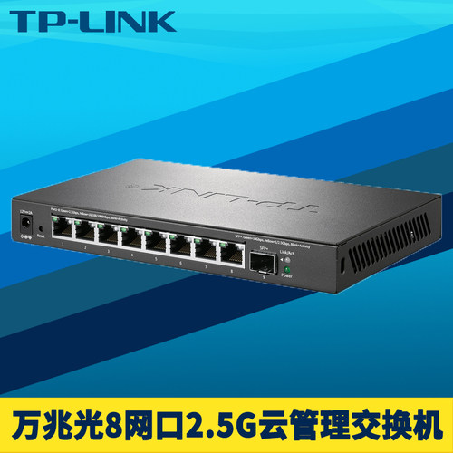 1万兆光8网口2.5G交换机云管理