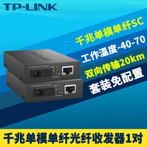 千兆光纤收发器一对单模单纤20km