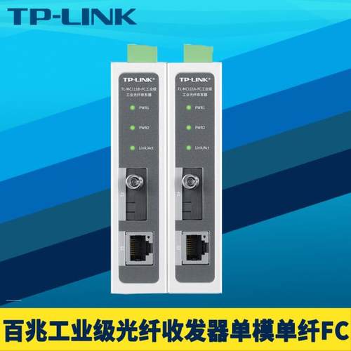 工业级光纤收发器FC光口单模单纤