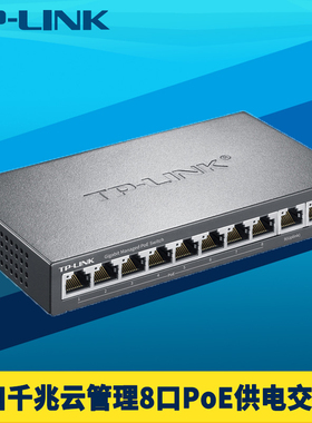 TP-LINK普联TL-SG2210LP全千兆10口PoE交换机国标8供电网络监控电源远程重启云管理防雷ERPS环网VLAN端口汇聚