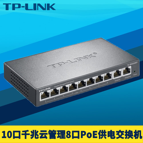 全千兆10口PoE交换机8口供电国标