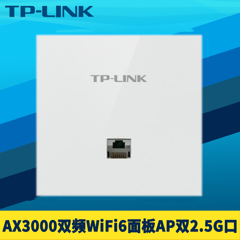 TP-LINK双频wifi6面板式无线AP