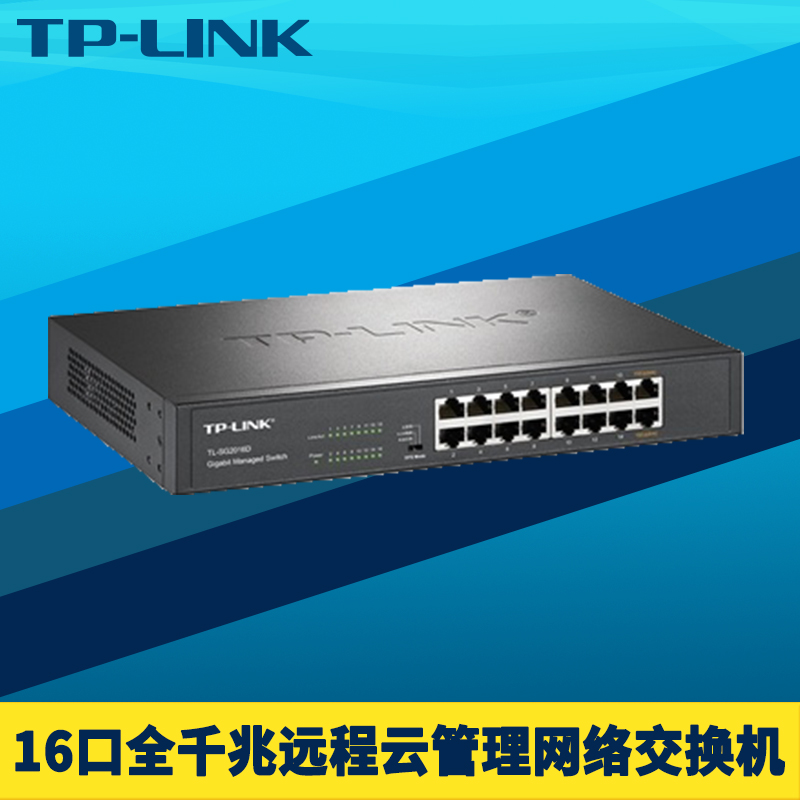 TP-LINK TL-SG2016D 16口全千兆网管交换机本地Web云远程管理VLAN端口汇聚监控镜像带宽控制环路保护链路聚合 网络设备/网络相关 交换机 原图主图