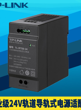 TP-LINK普联24V工业级电源适配器轨道导轨式双路直流输出DC大功率耐高温低温全球电压短路过载过温保护小尺寸