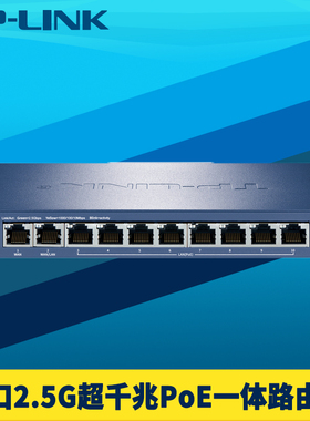 普联TP-LINK TL-R5010PE-AC 10口全2.5G一体有线路由器8口PoE供电AP管理AC易展Mesh超千兆双WAN叠加弱电箱USB