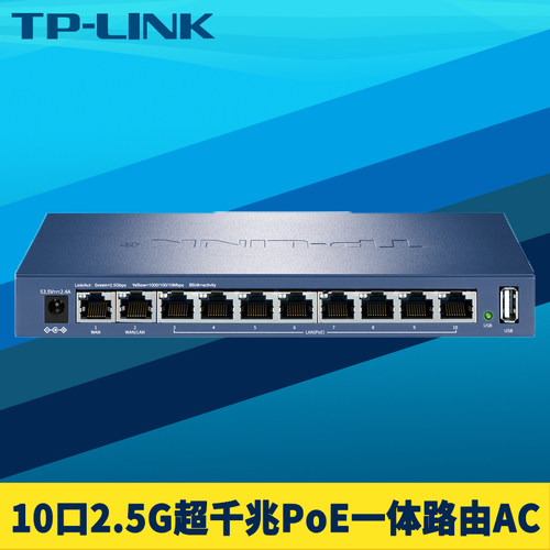 10口全2.5G路由器8口PoE供电带AC
