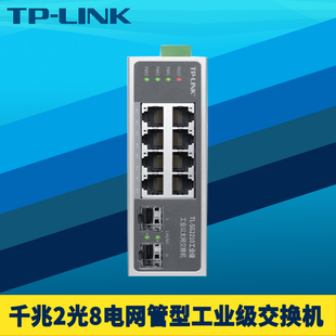 顺丰TP 24V LINK 10口轨道导轨式 耐高温VLAN端口汇聚Web管理抗干扰12V SG2210工业级2光8电千兆网络交换机