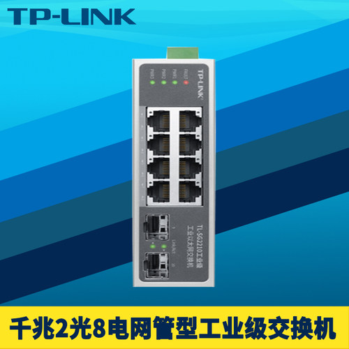工业级全千兆2光8电交换机导轨式