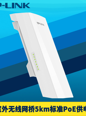 普联TP-LINK室外无线网桥867M高速5G标准PoE供电百兆3网口12/24V直流网络监控远距离5km防水一键配对远程管理