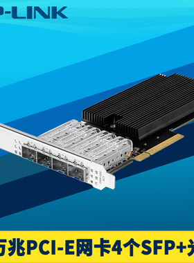 TP-LINK普联TL-NT524F 4口万兆PCIe有线网卡四个10G/1G SFP+光口PCI-E台式电脑服务器高速光纤通信转换器模块