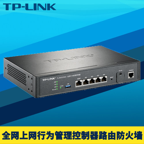 全网上网行为管理控制器路由器