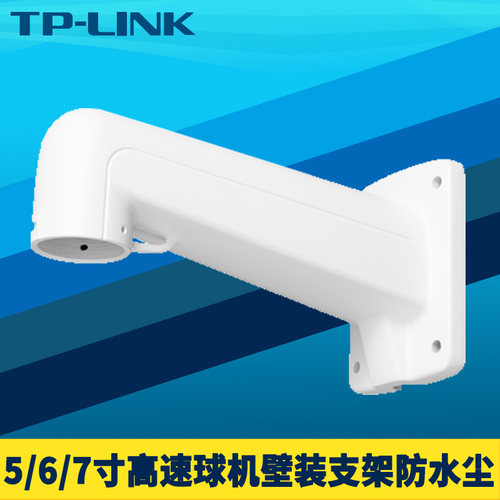 高速球机壁挂支架防水防尘通用型