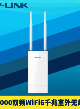 普联TP-LINK TL-XAP3001GP易展版AX3000双频千兆wifi6室外无线AP路由器5G全向远距离网络PoE供电耐高低温Mesh