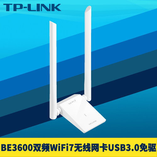 双频WiFi7无线网卡高速抗干扰5G