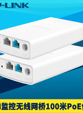 普联TP-LINK TL-E211套装电梯监控无线网桥一对AP远距离100米即插即用免配置标准PoE供电12V-24V宽电压DC直流