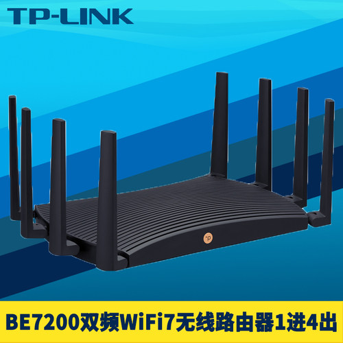 BE7200双频WIFI7无线路由器5网口