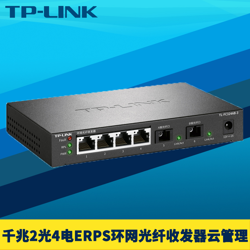 TP-LINK TL-FC324AB-3环网光纤收发器千兆2光4电SC单模单纤A端B端光电转换器ERPS冗余级联云管理VLAN网络监控 网络设备/网络相关 收发器 原图主图