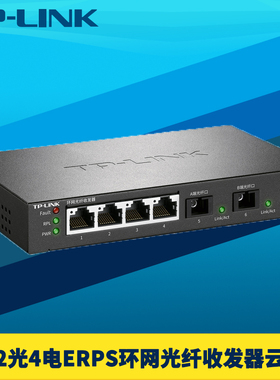 普联TP-LINK TL-FC324AB-3环网光纤收发器全千兆2光4电SC单模单纤光电转换器ERPS冗余级联云管理VLAN网络监控