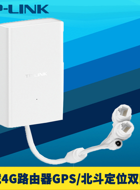 普联TP-LINK车载4G有线路由器全网通插卡GPS北斗卫星定位实时跟踪车联网双百兆网口云平台远程管理12/24V供电