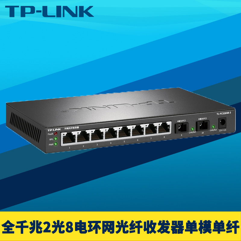 全千兆2光8电环网光纤收发器单模